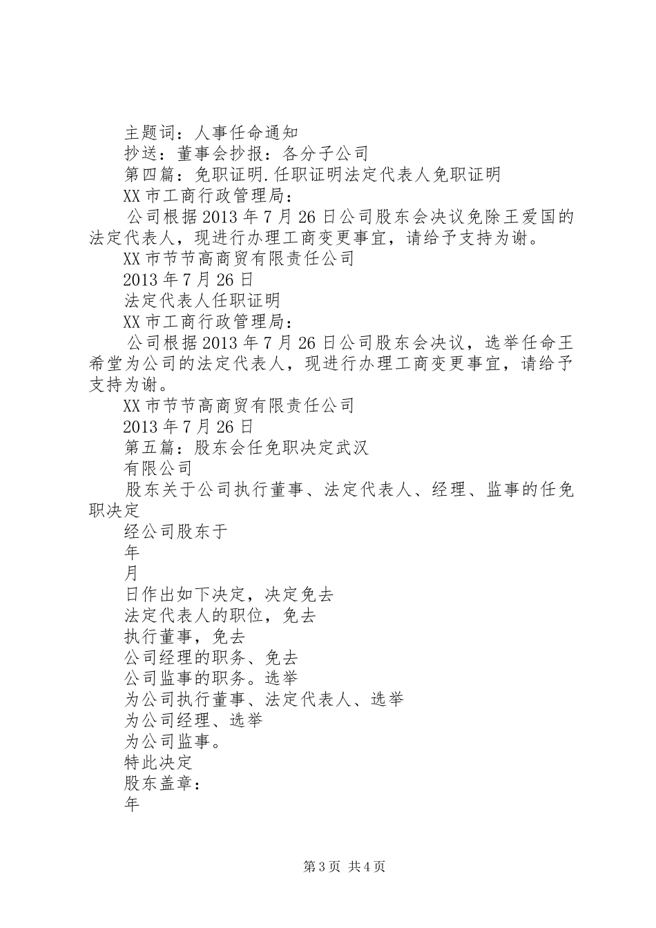 免职申请报告范文大全_第3页