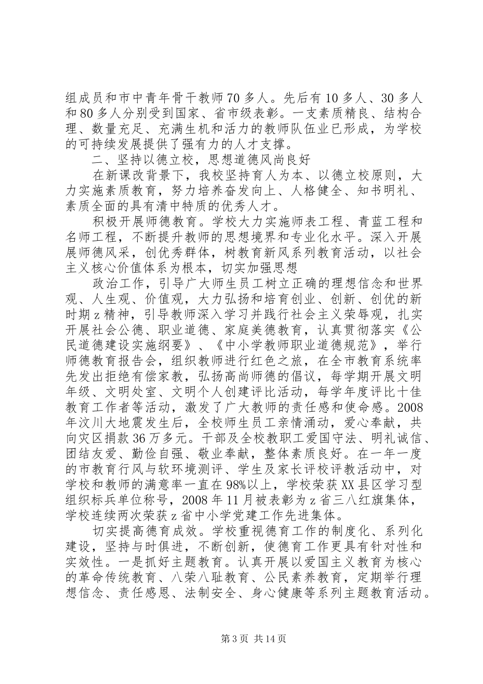 江清中学省级文明单位标兵创建工作情况汇报_第3页