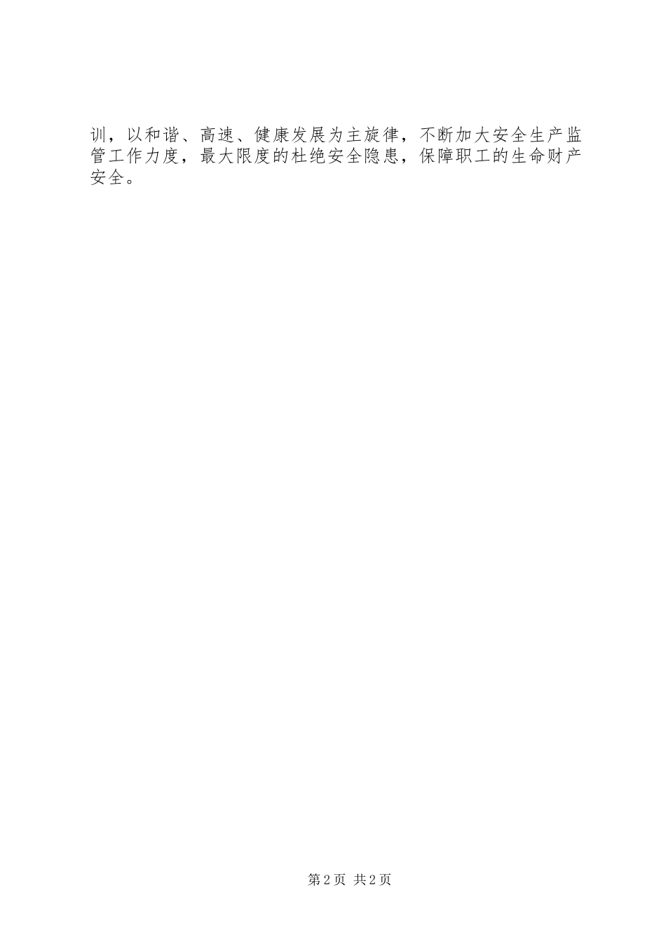 两会期间安全生产工作汇报_第2页