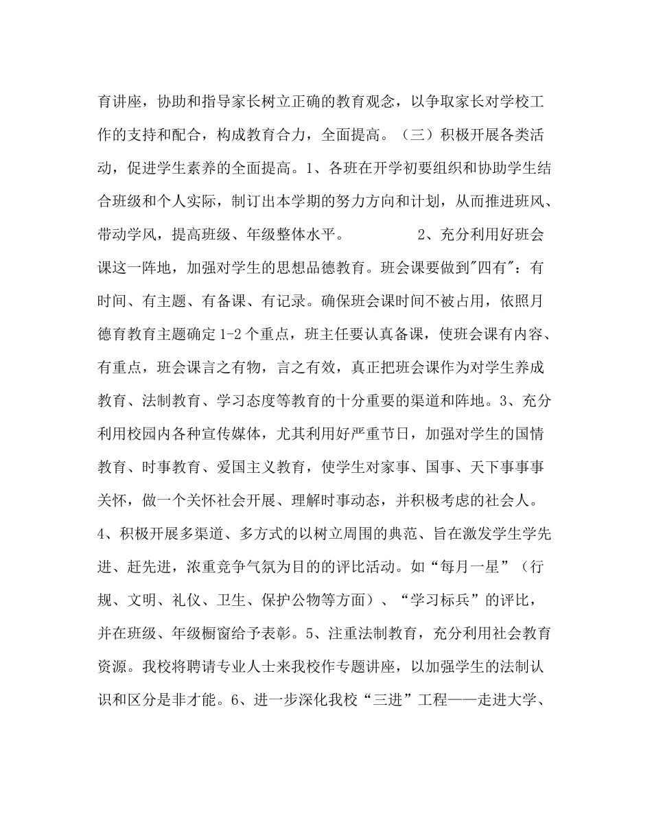 教导处范文德育工作计划2_第3页