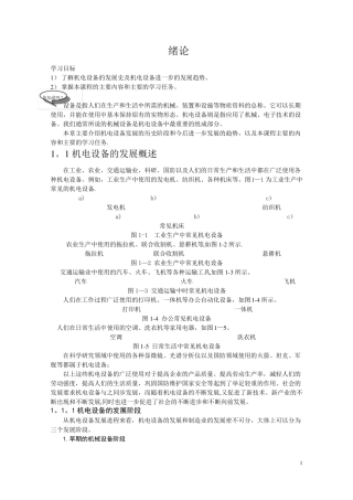 机电设备概论课件