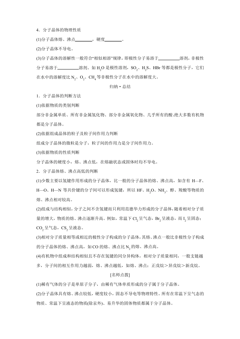 晶体结构与性质学案4分子晶体_第2页