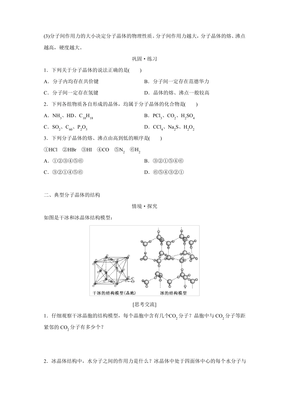 晶体结构与性质学案4分子晶体_第3页