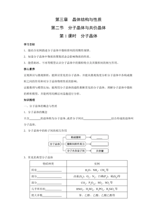 晶体结构与性质学案4分子晶体