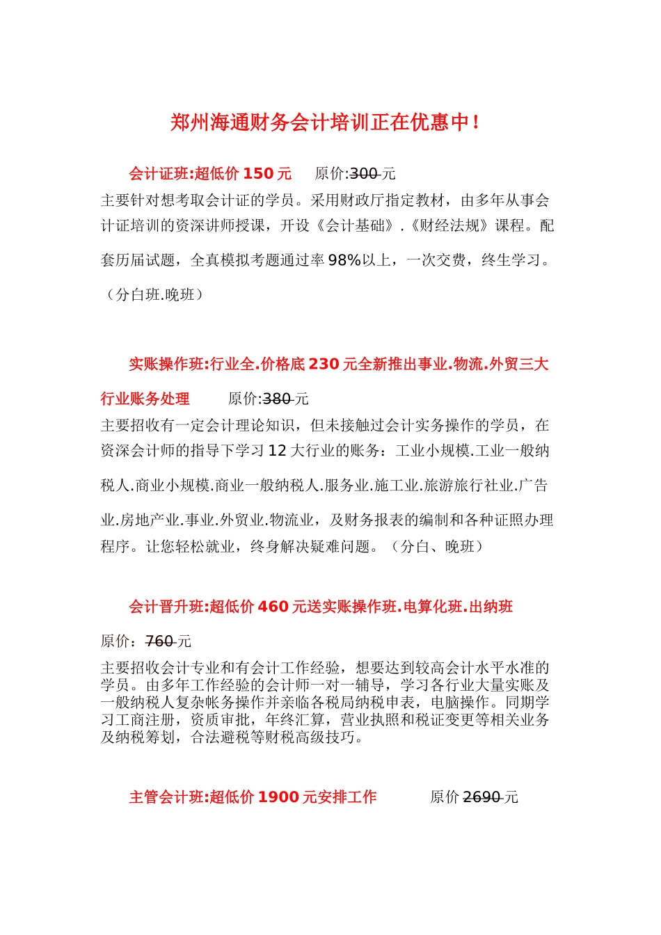 郑州海通财务会计培训正在优惠中_第1页