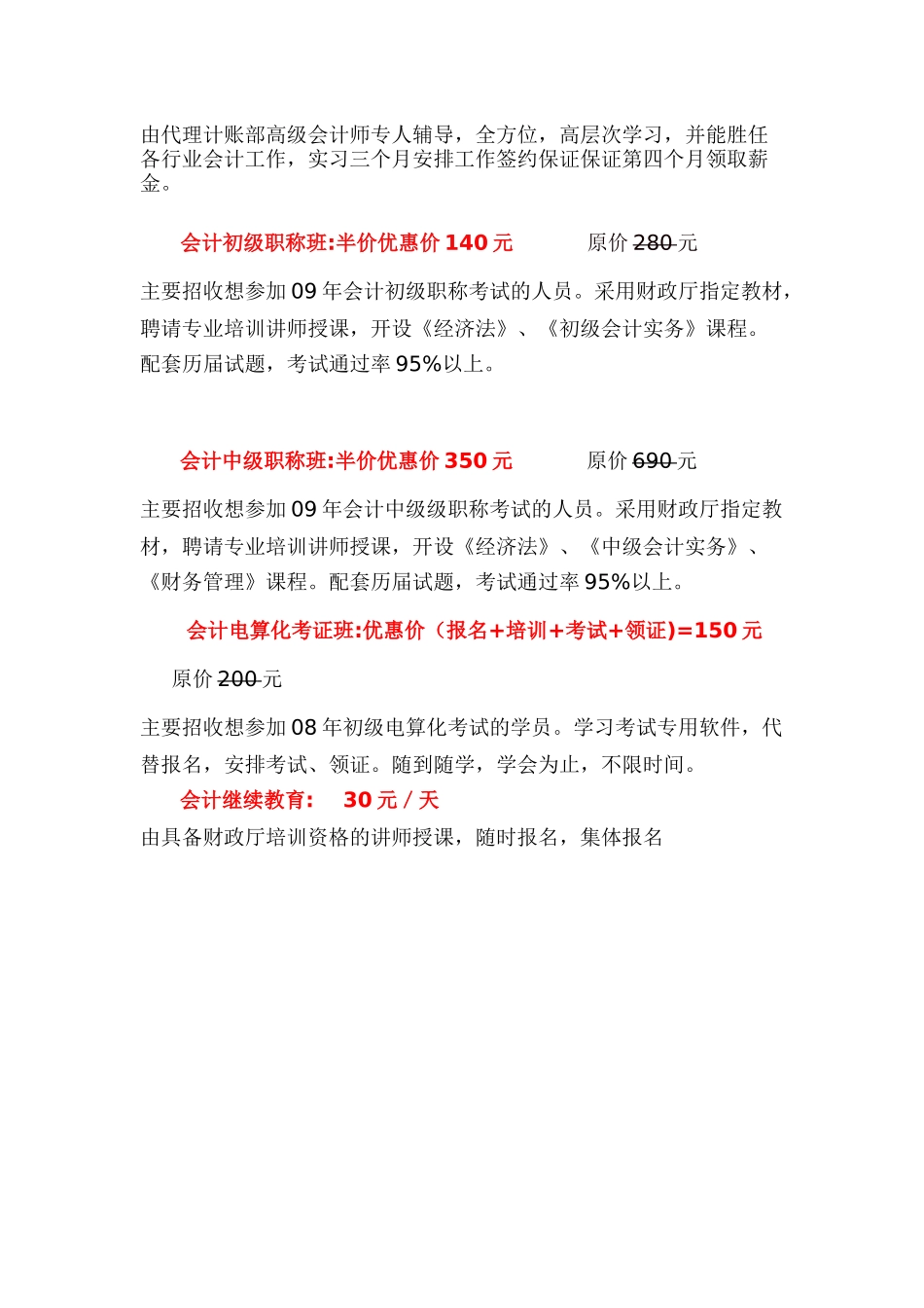 郑州海通财务会计培训正在优惠中_第2页