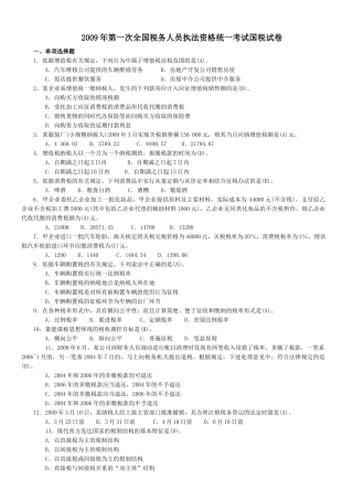 执法考试国税试卷及答案