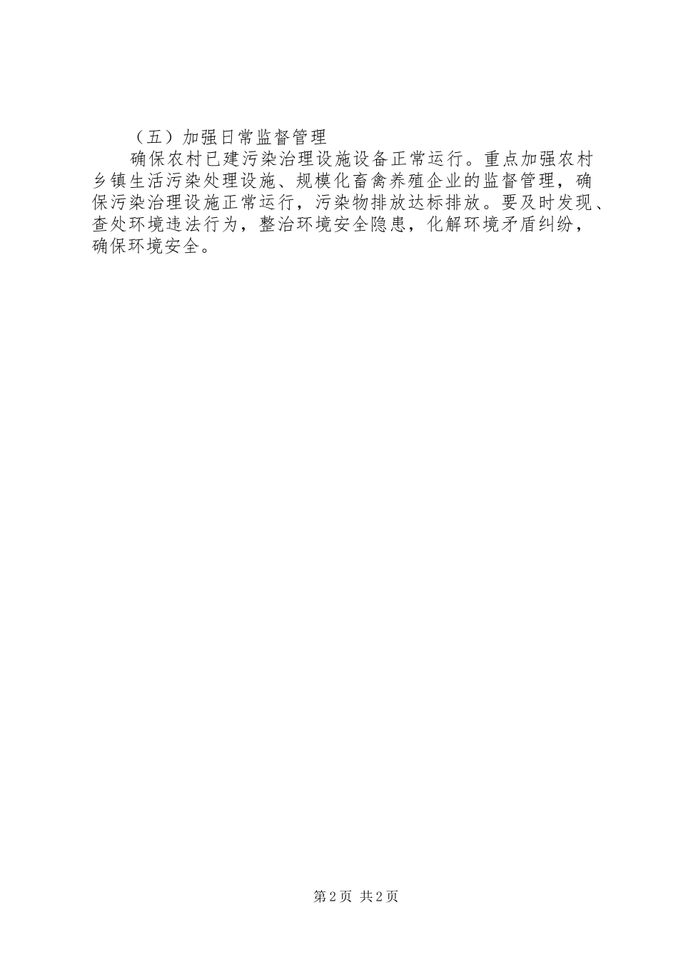 环保局农村工作汇报材料_第2页