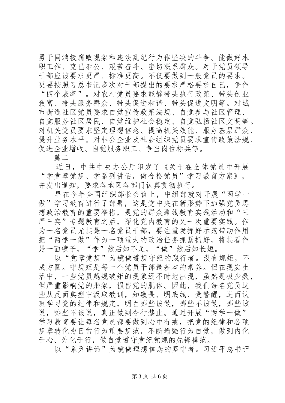 两学一做汇报范文_第3页