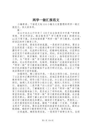 两学一做汇报范文