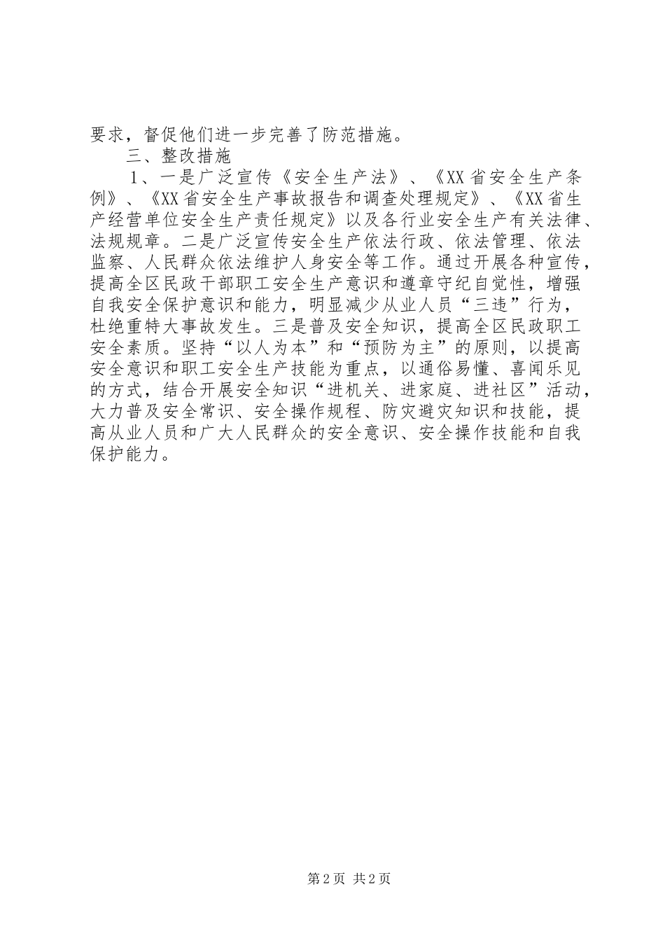 关于组织开展安全大排查的情况报告_第2页