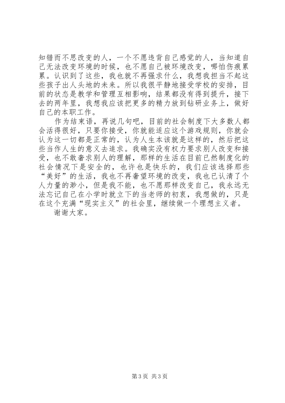 民办中学教师年度工作汇报_第3页