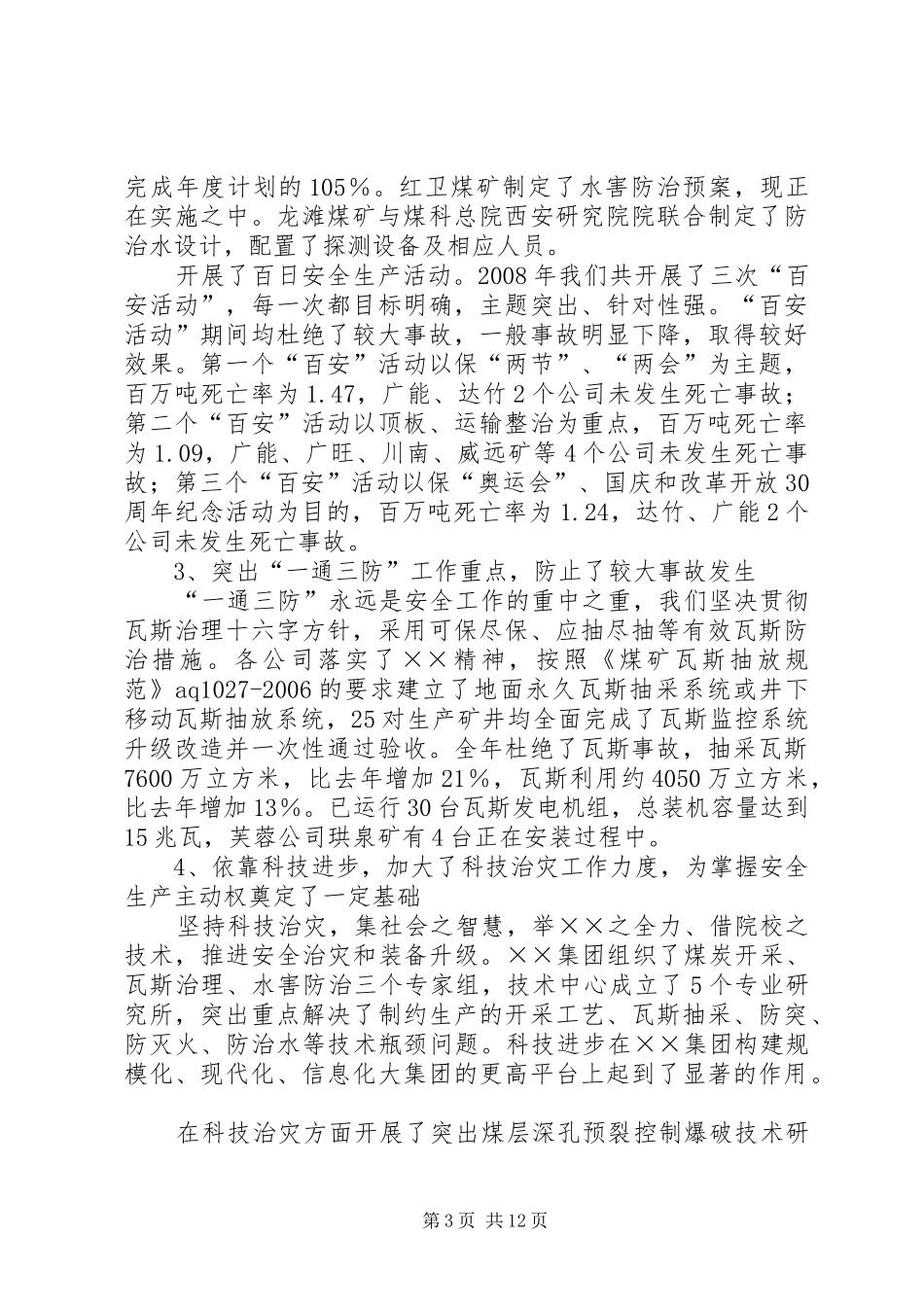 煤矿安全工作情况报告_第3页