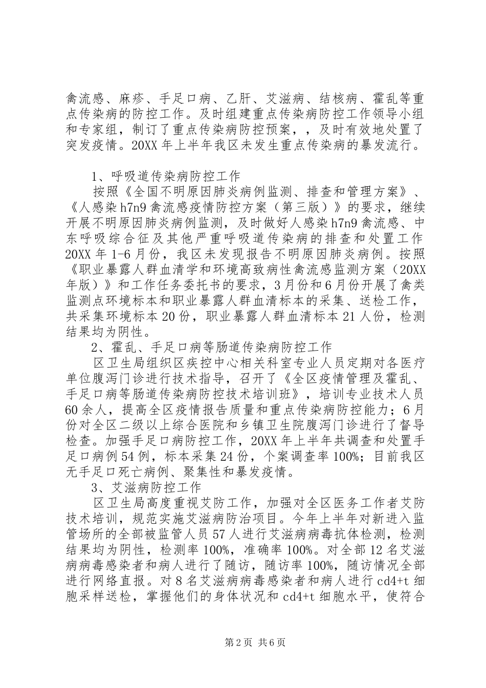 疾控重点工作汇报_第2页