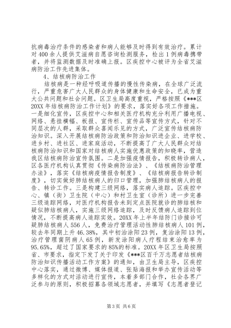 疾控重点工作汇报_第3页