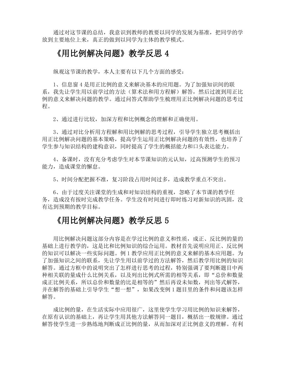 用比例解决问题教学反思_第3页