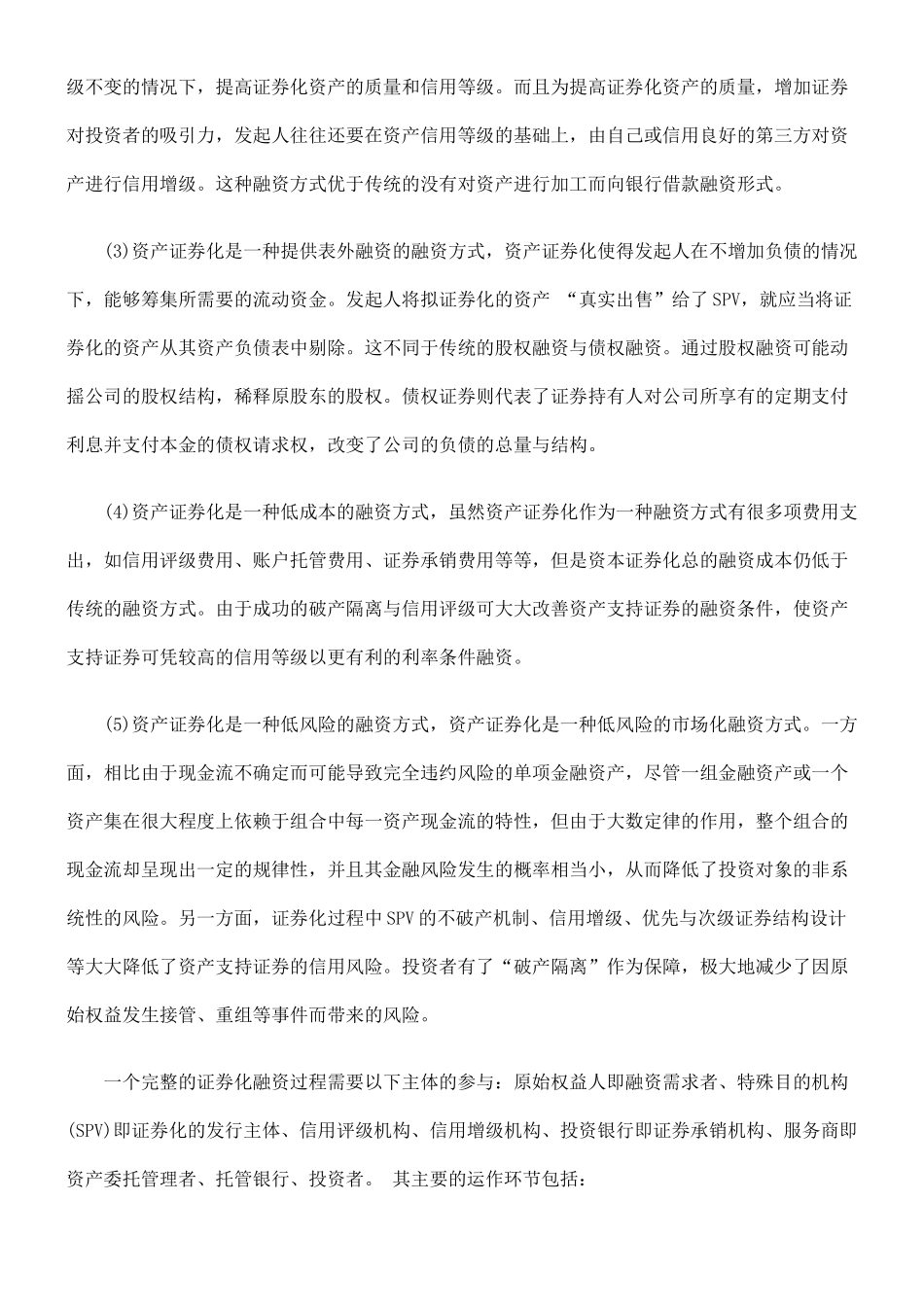 资产证券化的简述与分析_第3页