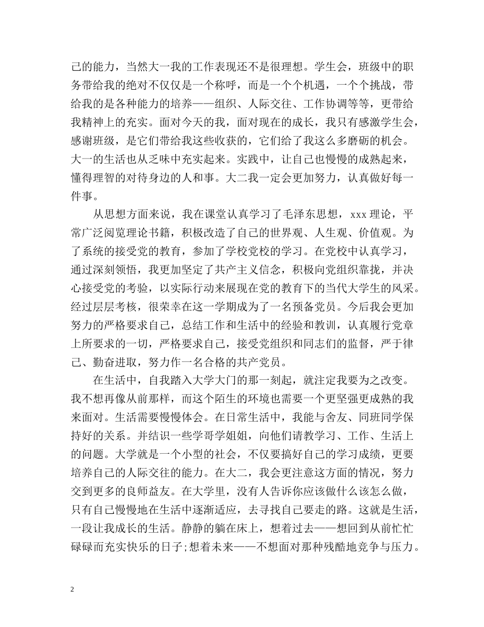 大学生自我总结大一 _第2页