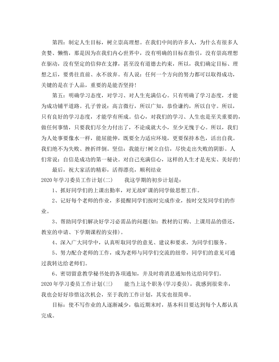 2020年学习委员工作计划 _第2页