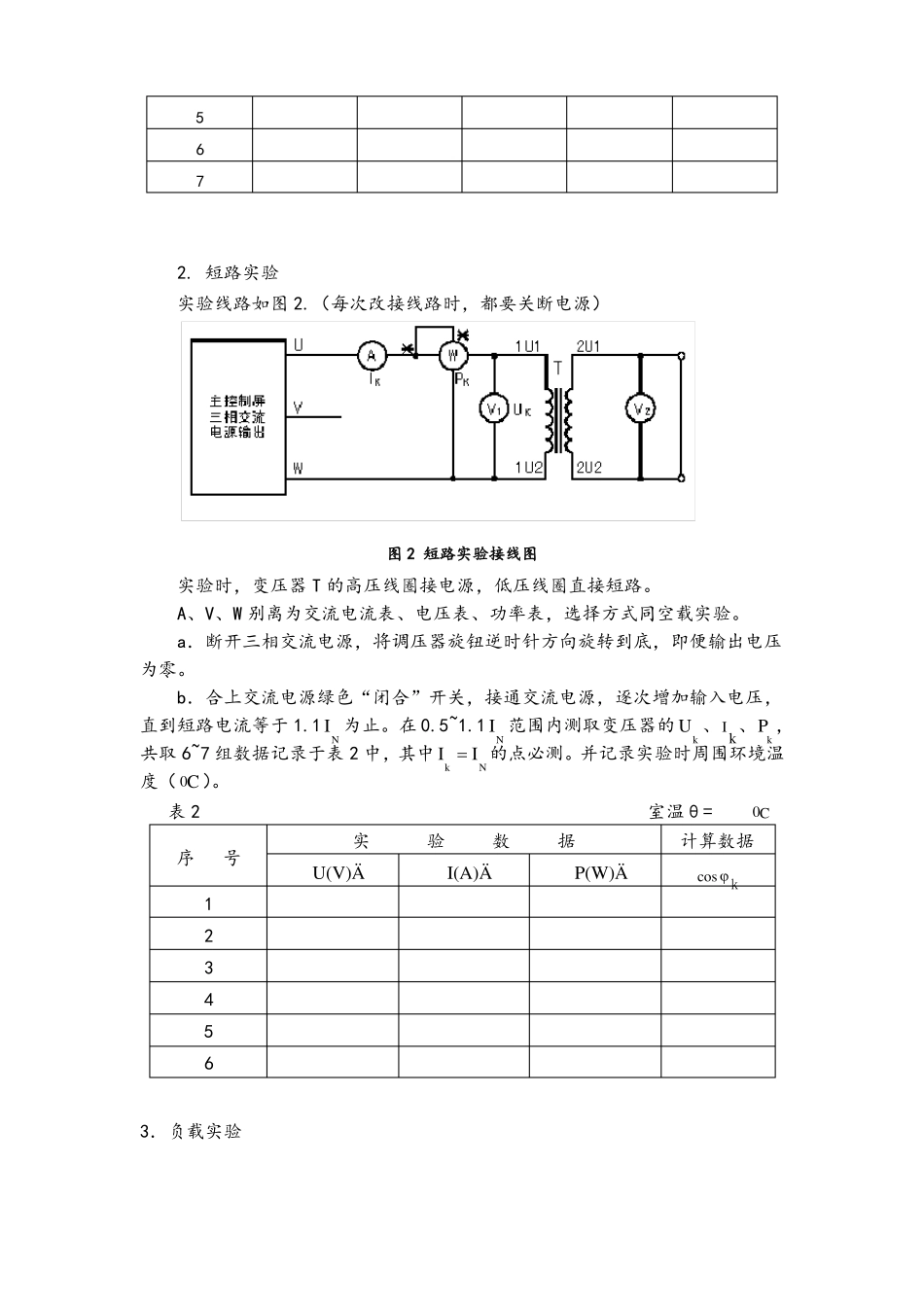试验一单相变压器试验_第3页