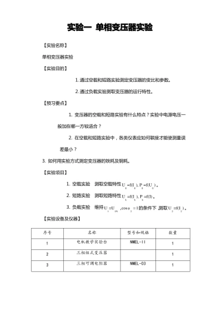 试验一单相变压器试验
