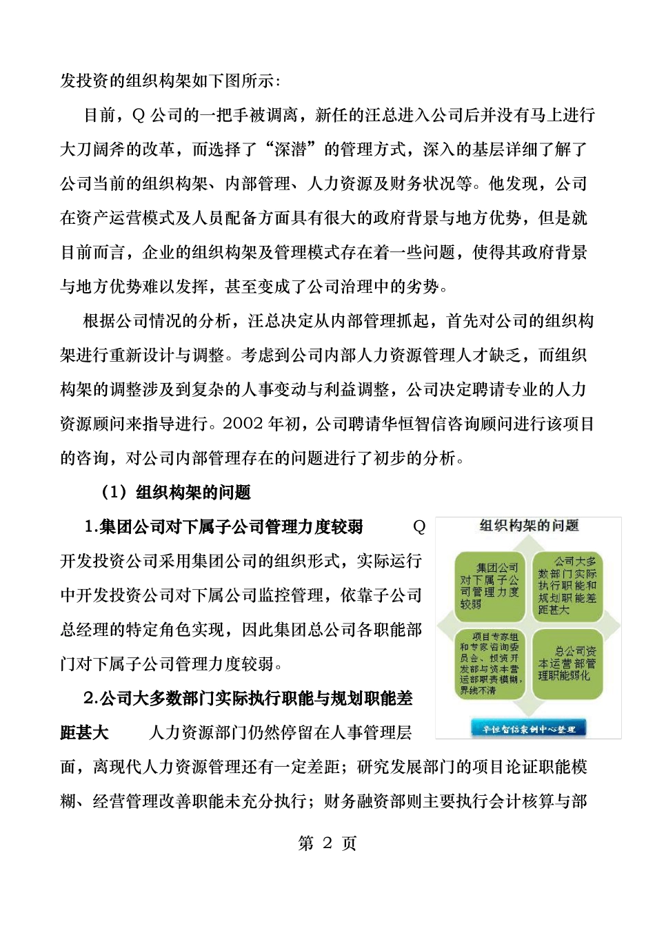 企业如何进行组织结构优化和员工能力提升_第2页