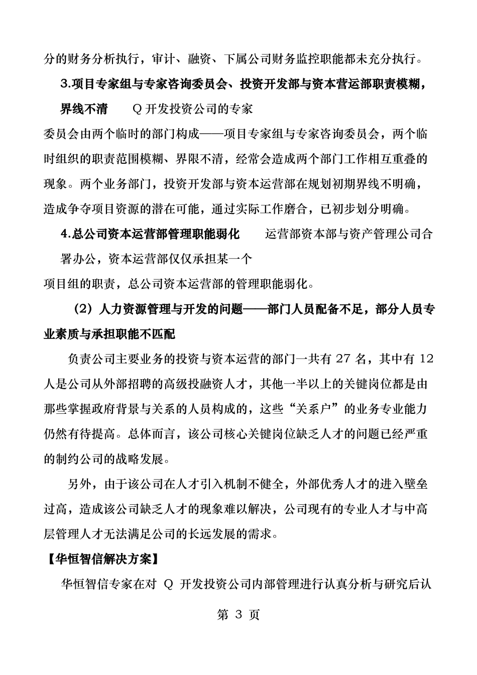 企业如何进行组织结构优化和员工能力提升_第3页