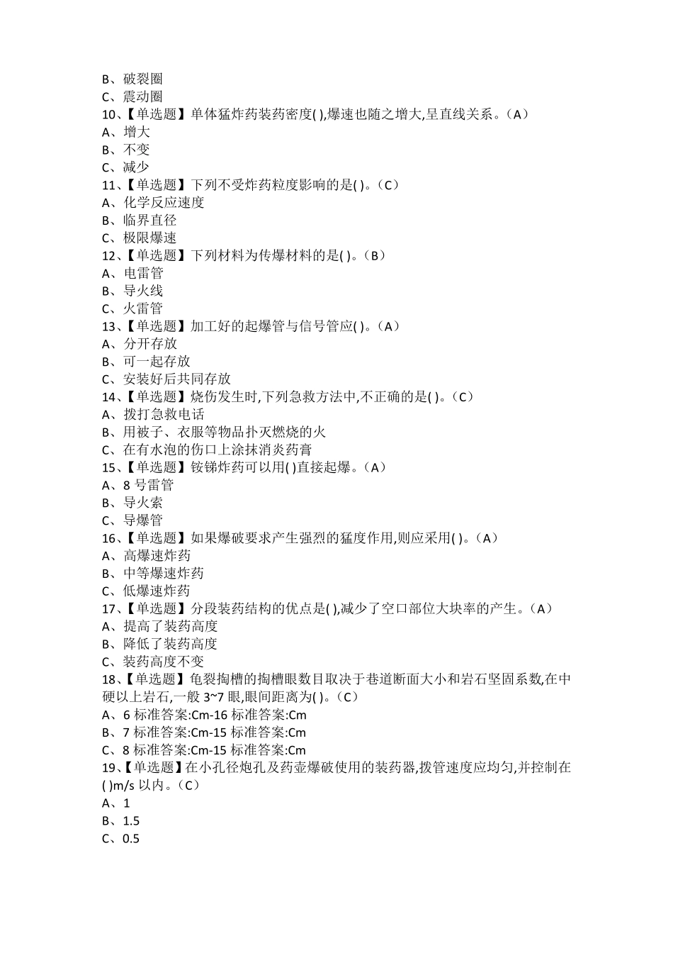 2021年金属非金属矿山爆破考试内容及金属非金属矿山爆破作业考试题库_第2页