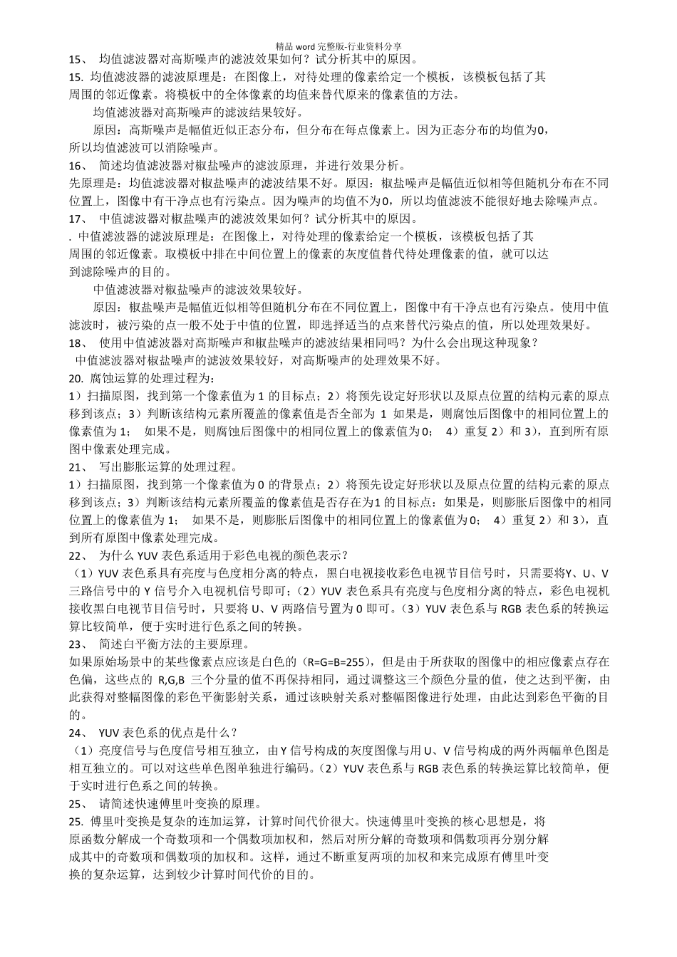 数字图像处理简答题及答案_第2页