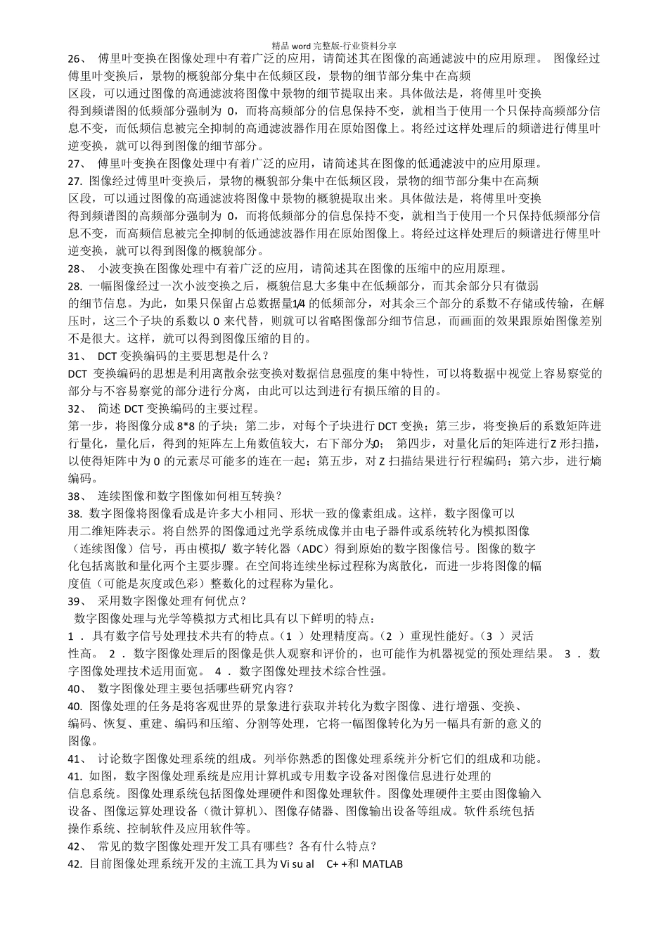 数字图像处理简答题及答案_第3页