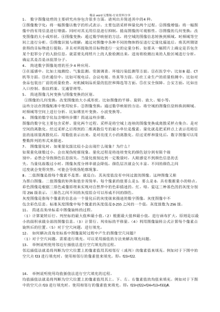 数字图像处理简答题及答案