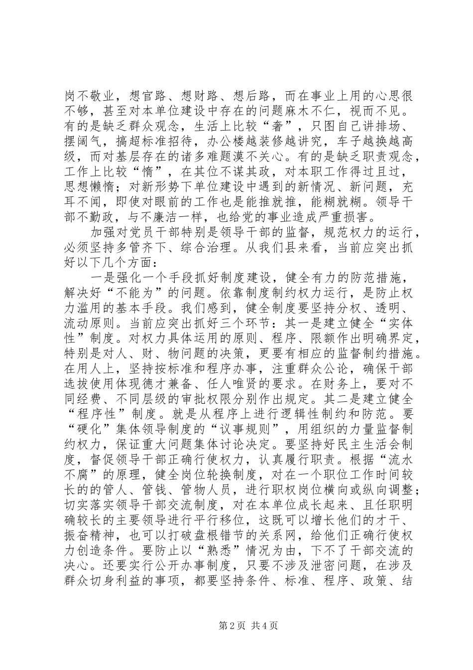 纪委权力监督工作汇报_第2页