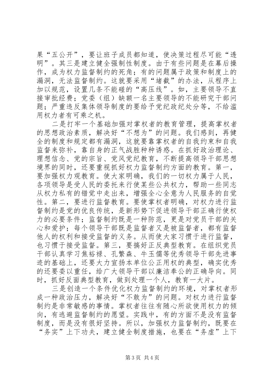 纪委权力监督工作汇报_第3页