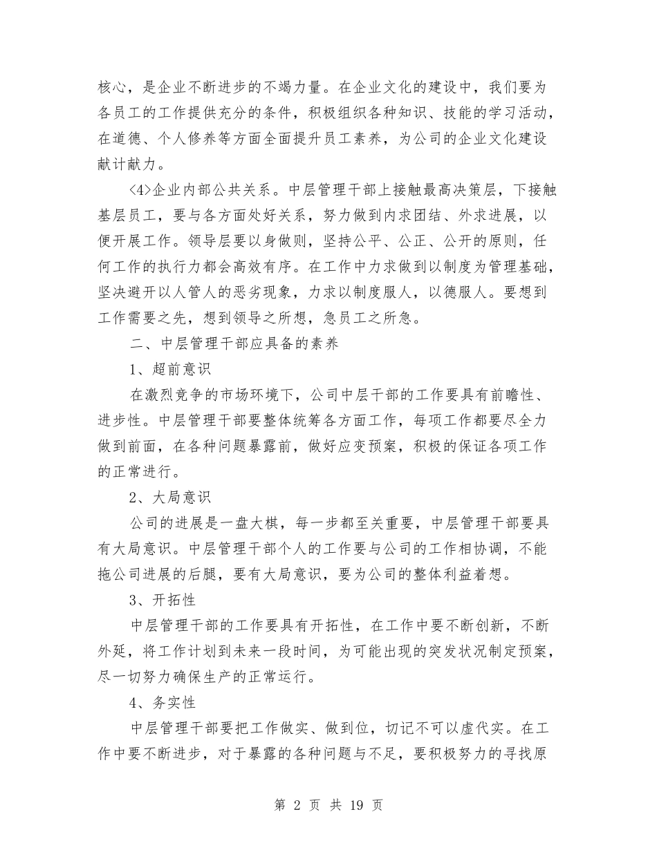 2024管理人员培训心得体会与2024管理演讲稿(4篇)汇编_第2页