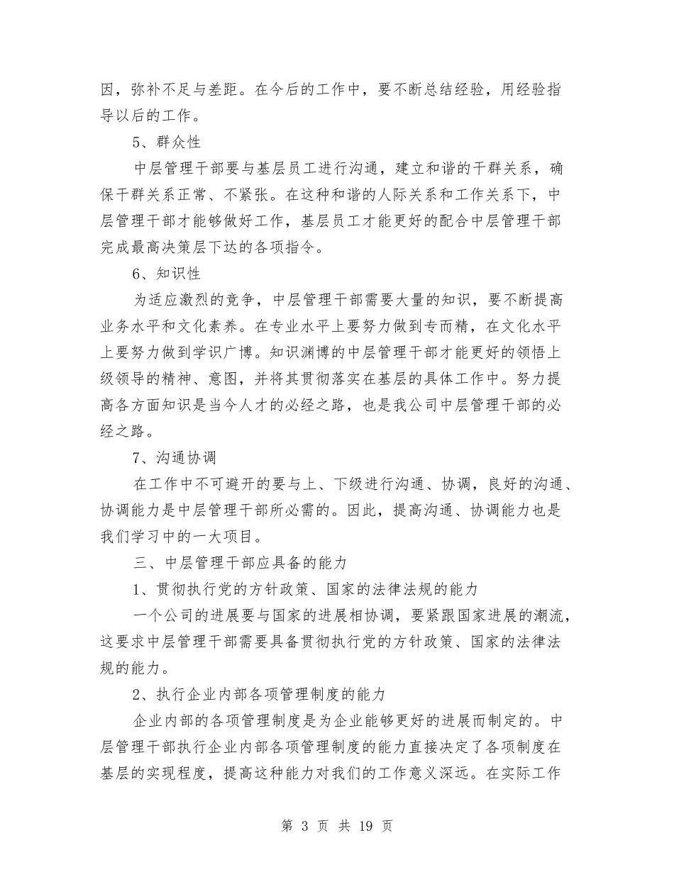 2024管理人员培训心得体会与2024管理演讲稿(4篇)汇编_第3页