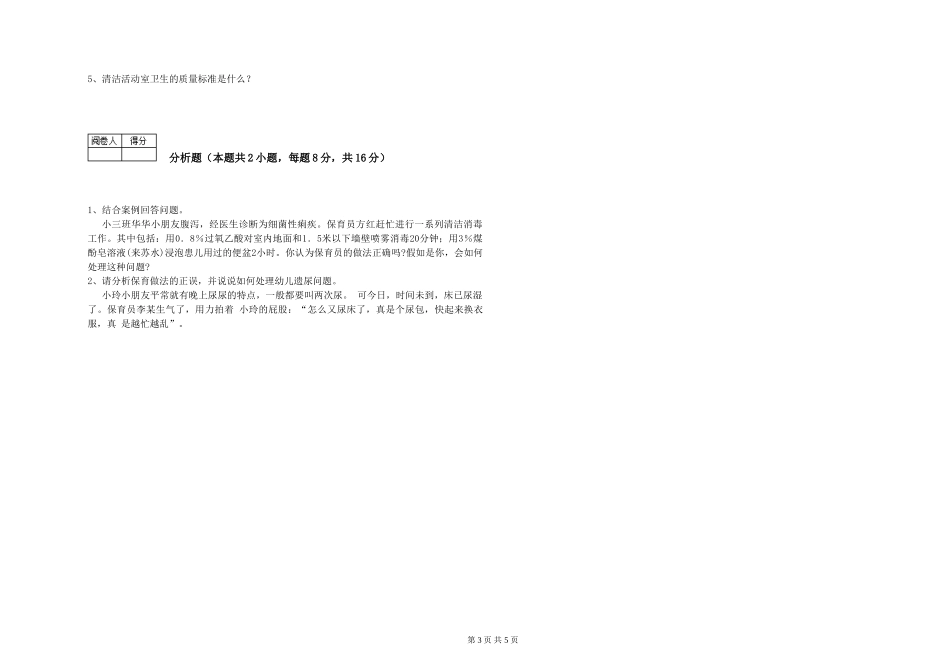 2019年三级保育员考前检测试题C卷-附解析_第3页