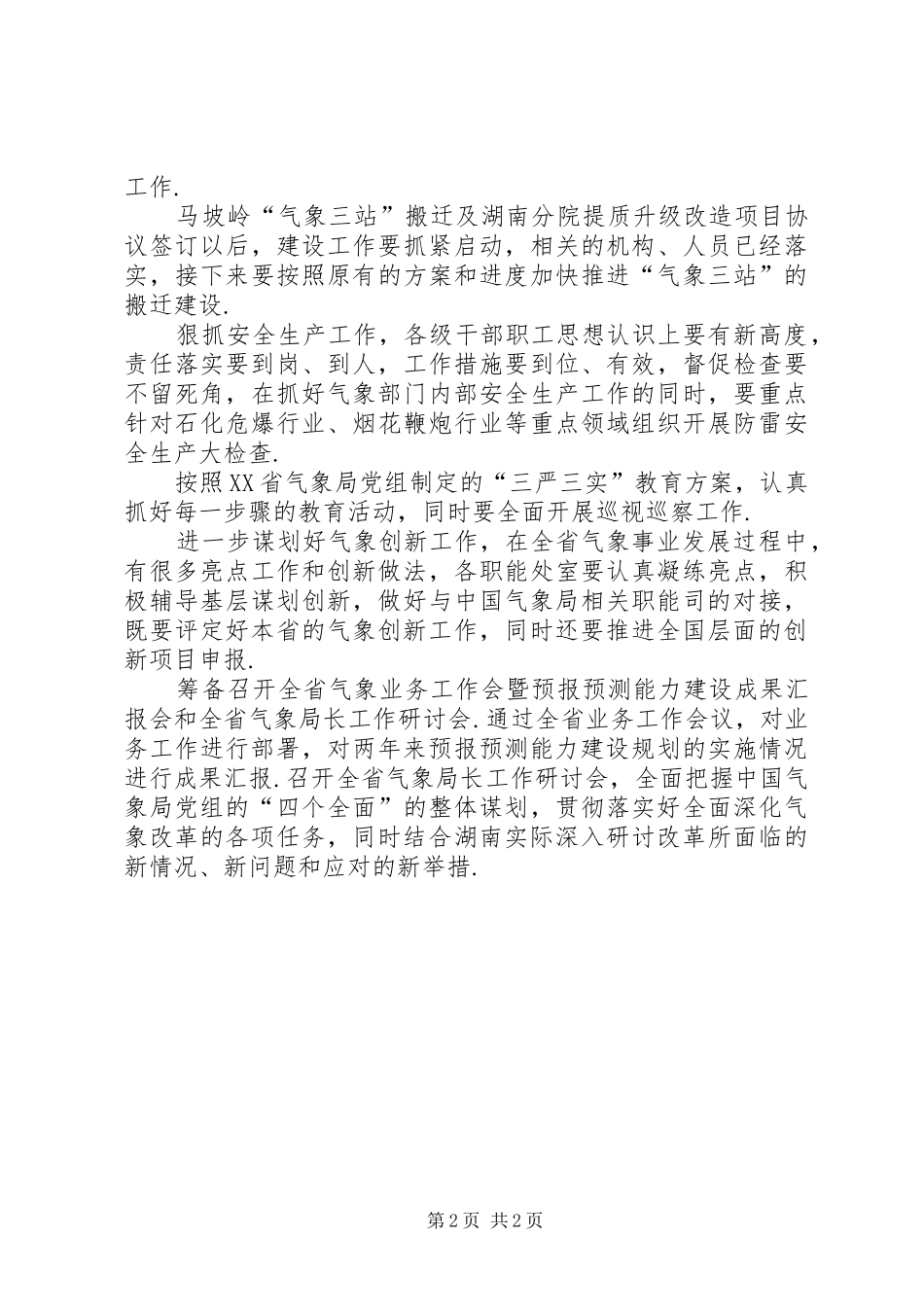 两手抓【湖南气象局召开工作汇报会坚持防汛抗旱两手抓】_第2页