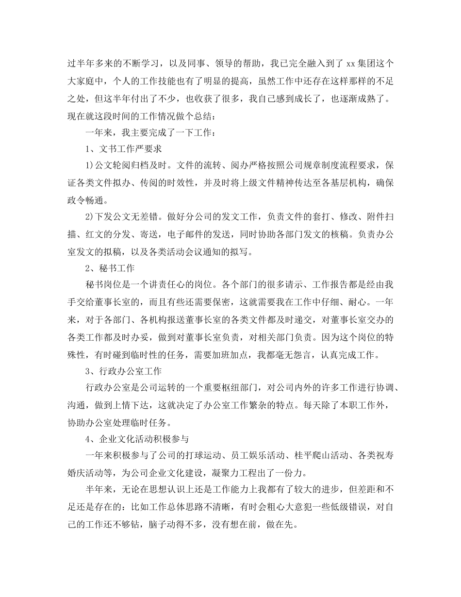 董事长秘书工作总结开场白 _第3页