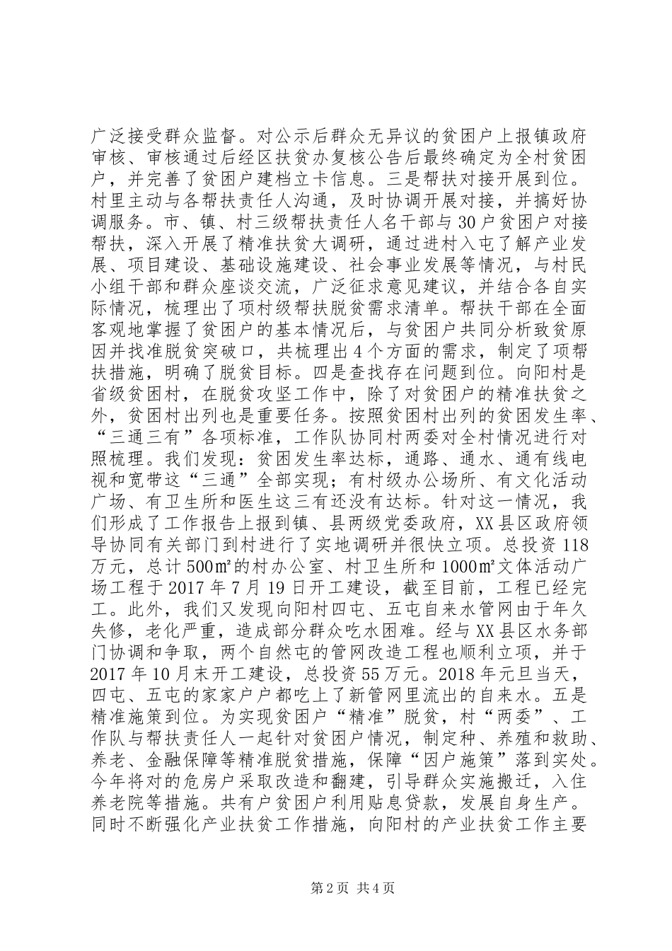 某村指导检查精准扶贫工作汇报材料_第2页