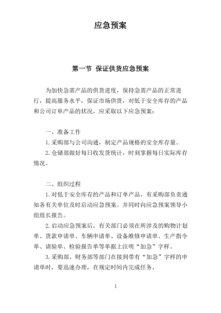 彩色多普勒超声诊断仪应急预案57