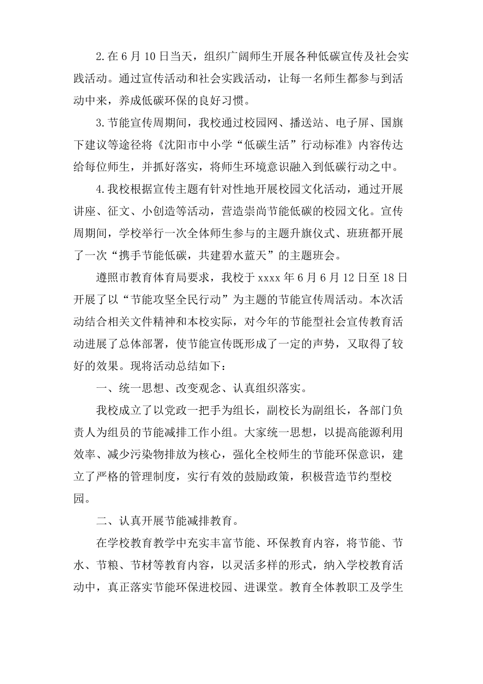 学校节能宣传周主题活动总结_第2页