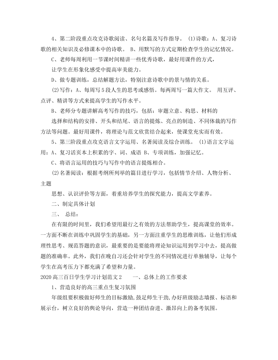 高三百日学生学习计划 _第2页