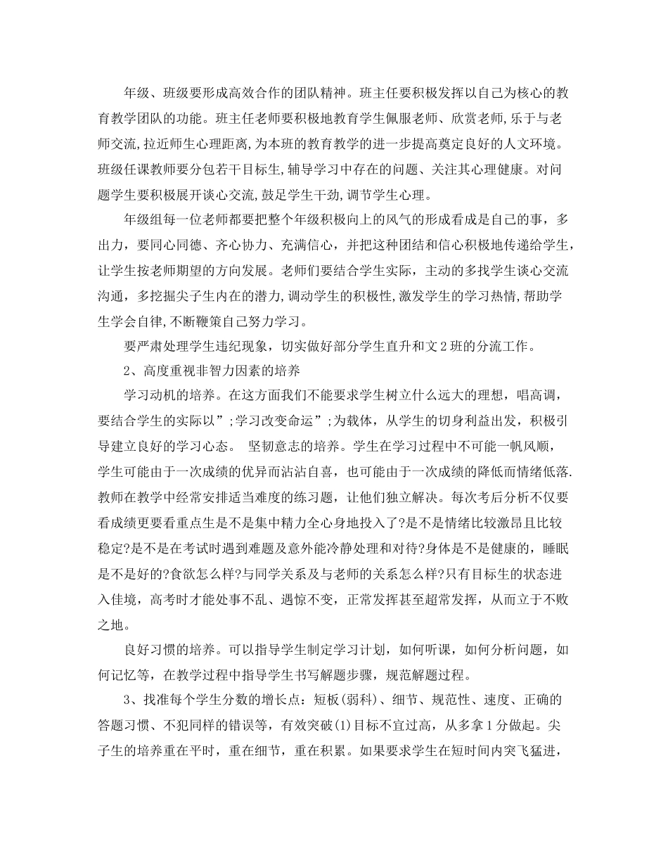 高三百日学生学习计划 _第3页