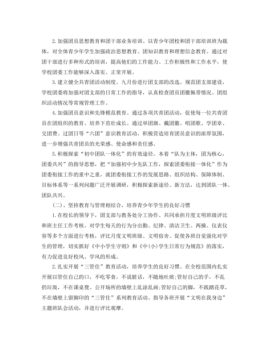 班级团支部工作计划范文【三篇】 _第2页
