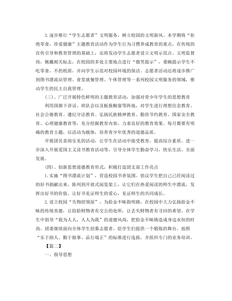 班级团支部工作计划范文【三篇】 _第3页