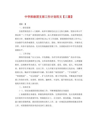 班级团支部工作计划范文【三篇】 