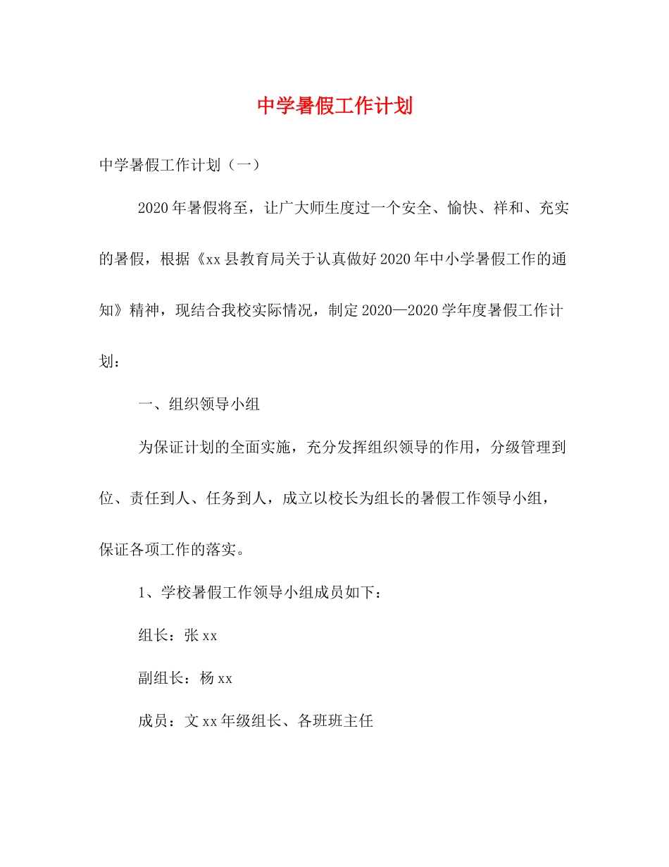 暑假工作计划 _第1页