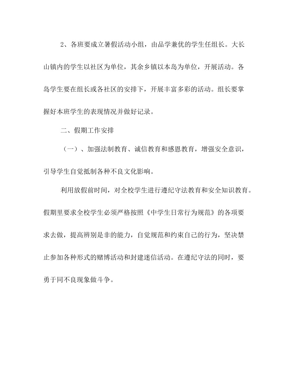 暑假工作计划 _第2页