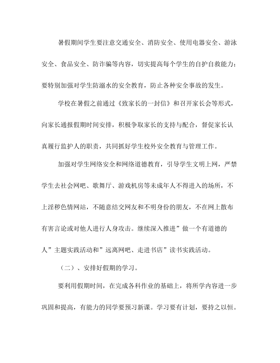 暑假工作计划 _第3页