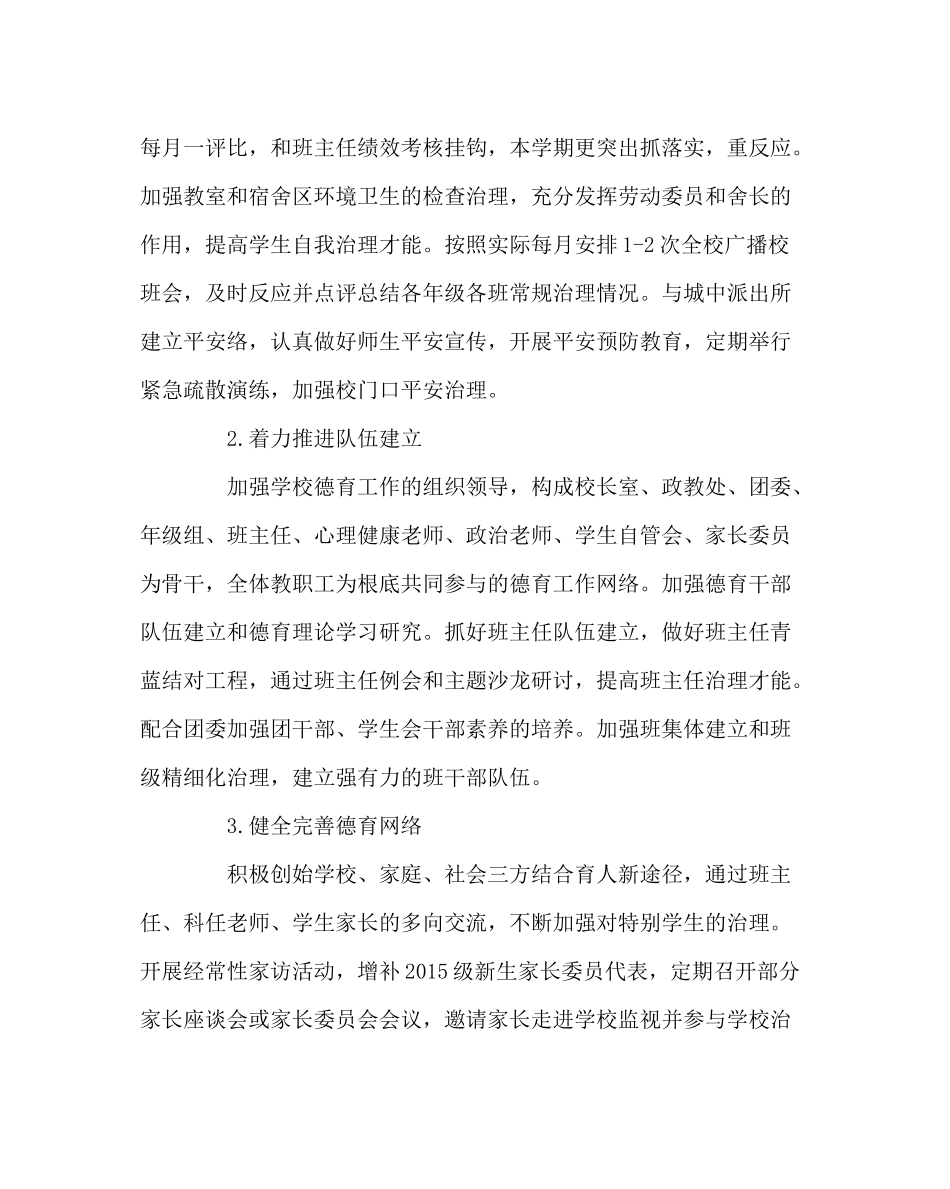 政教处范文政教处上学期工作计划_第2页